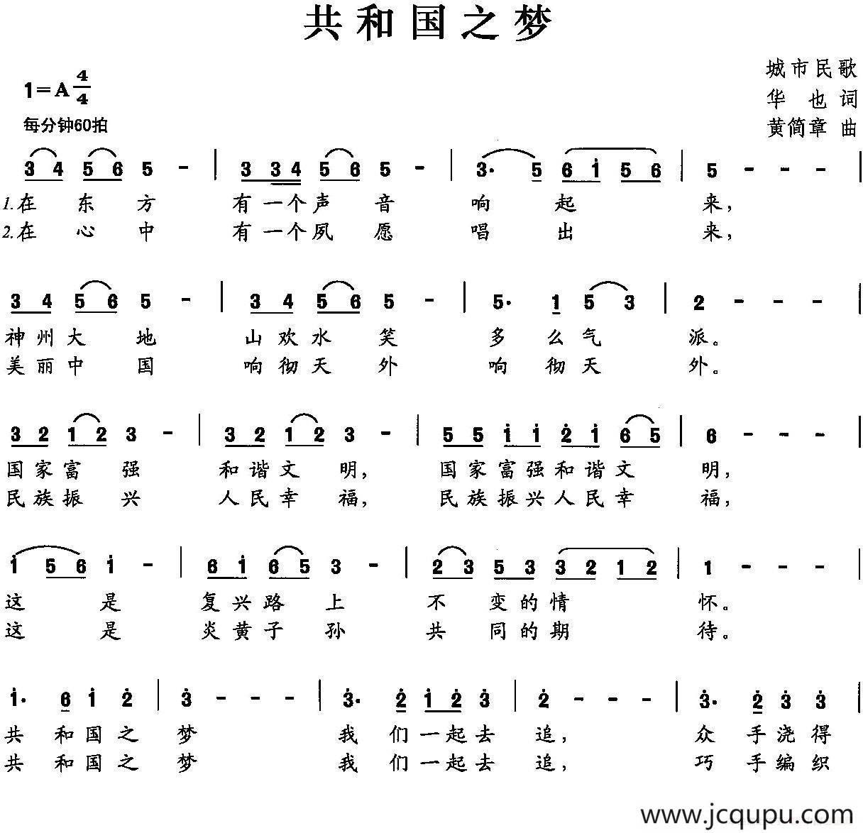 共和国之梦（华也词 黄简章曲）简谱