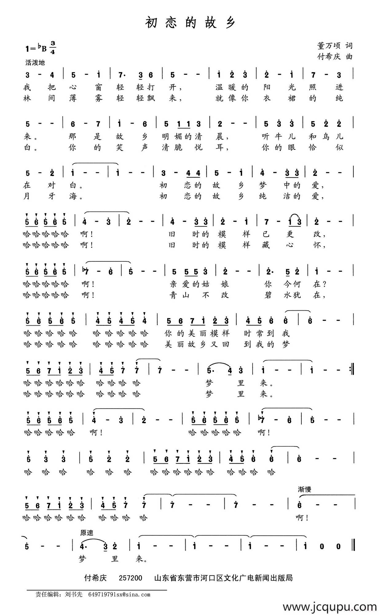 初恋的故乡简谱