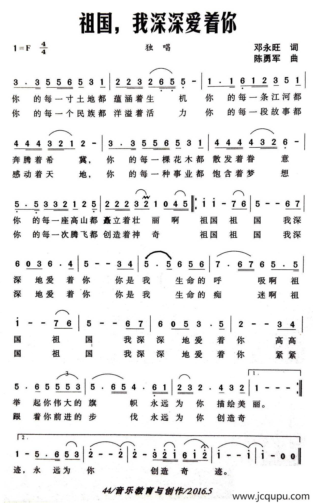 祖国，我深深地爱着你（邓永旺词 陈勇军曲）简谱