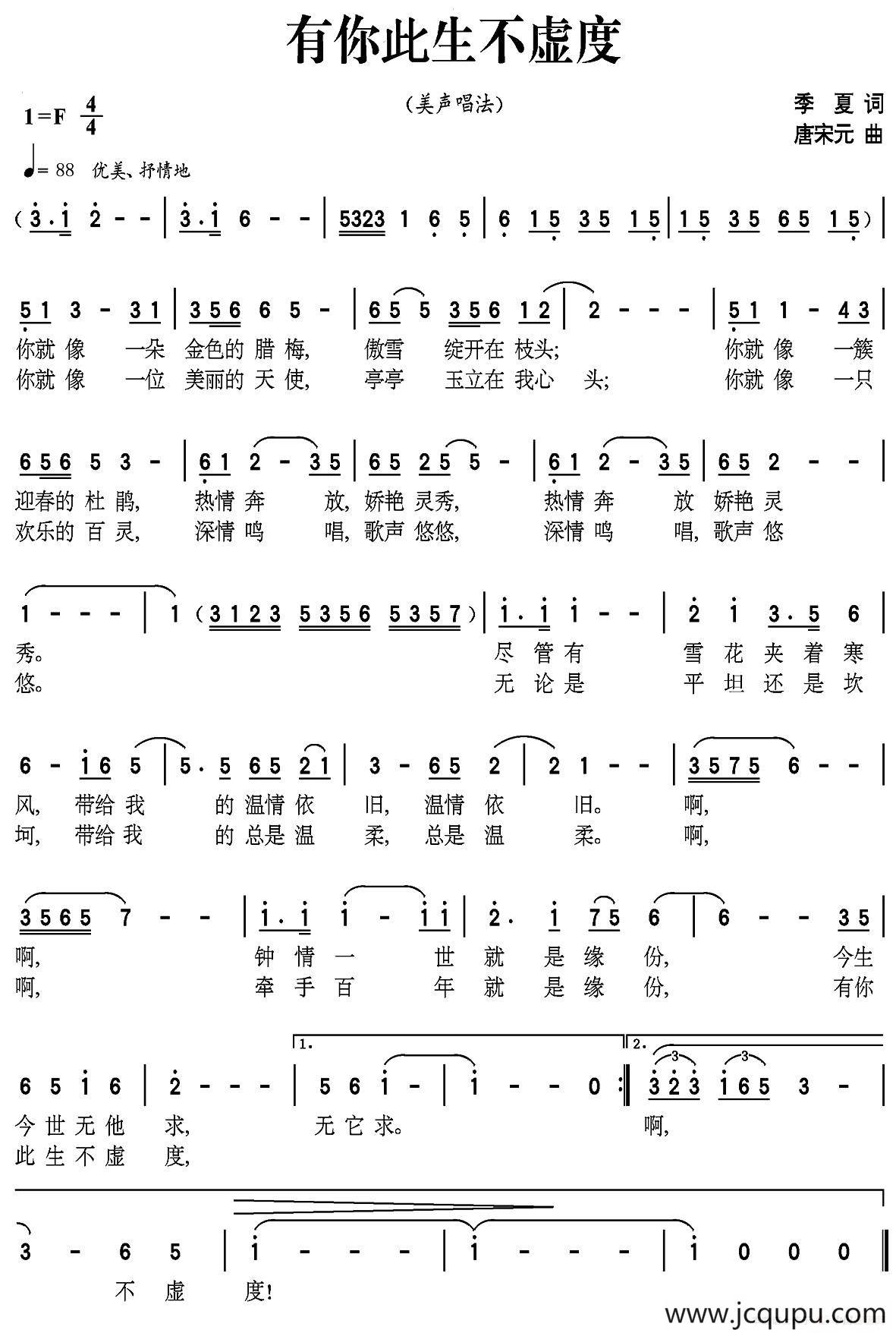 有你此生不虚度简谱