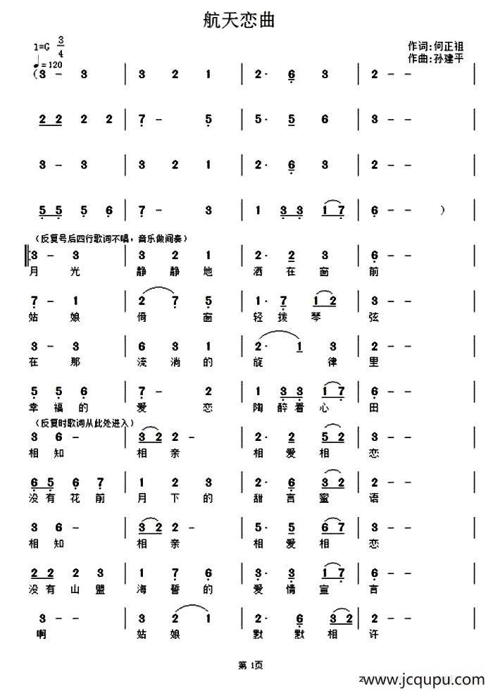 航天恋曲简谱