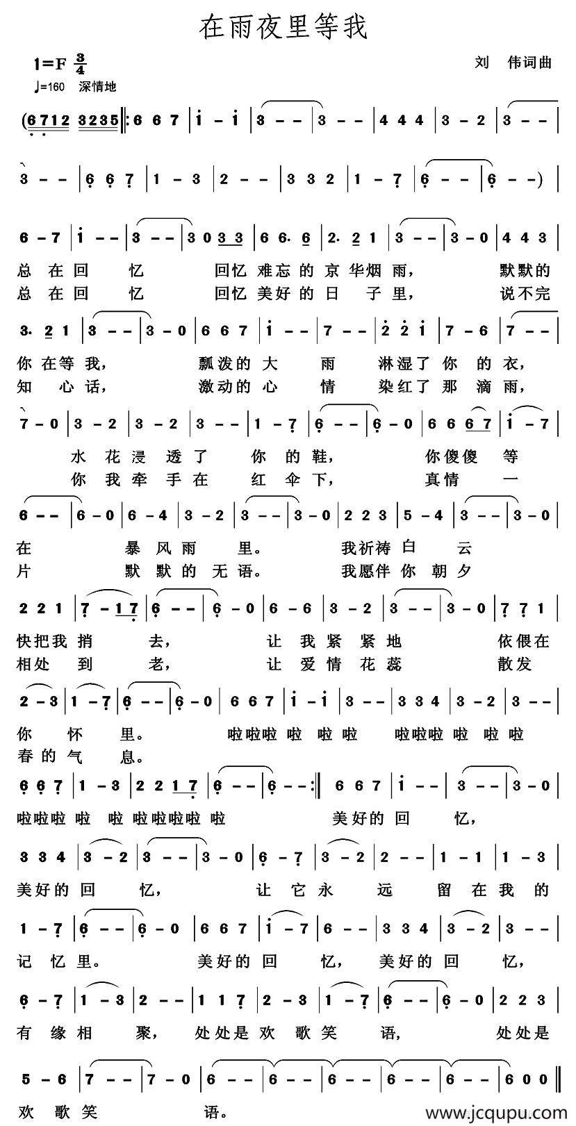 在雨夜里等我简谱