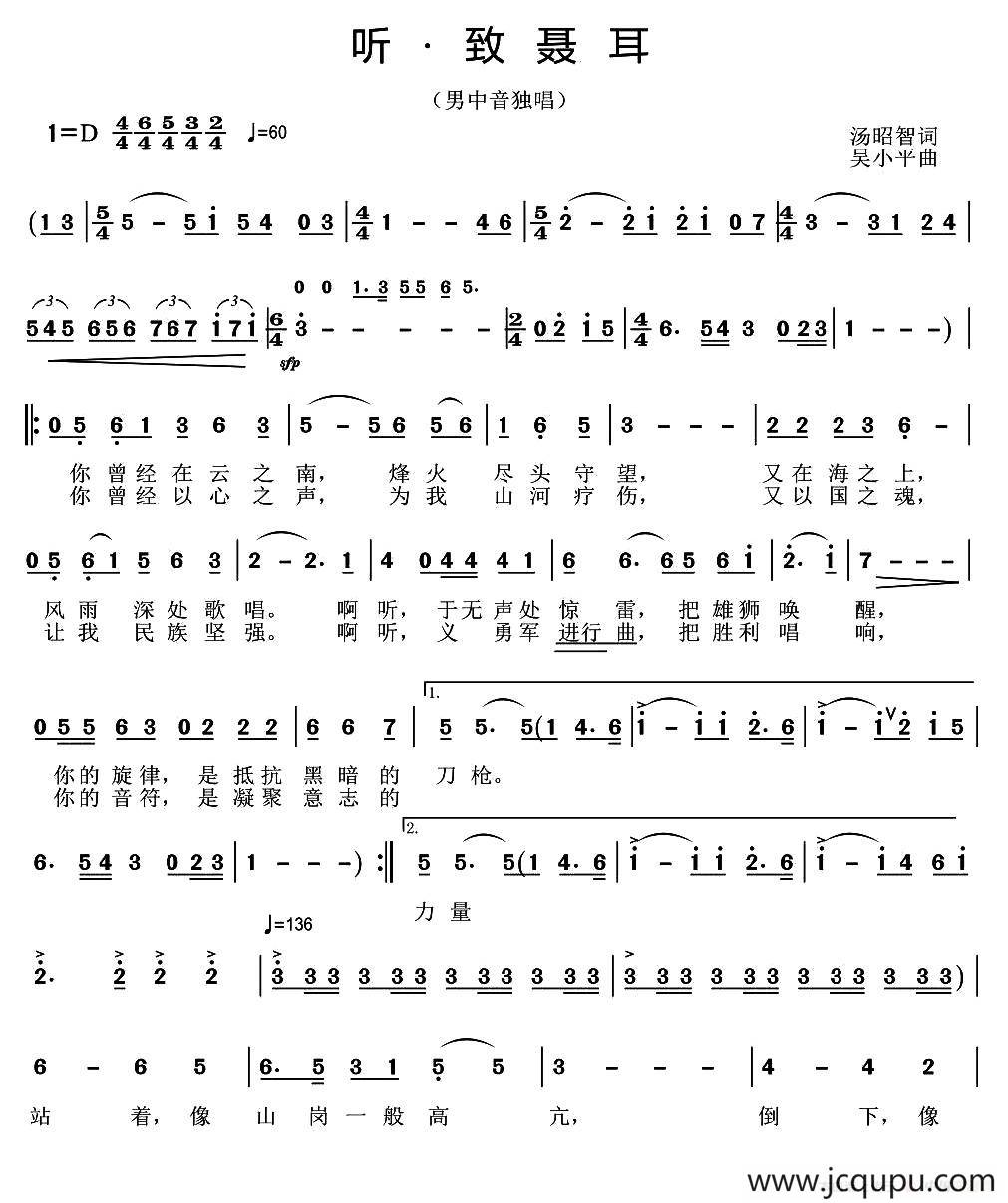 听·致聂耳简谱