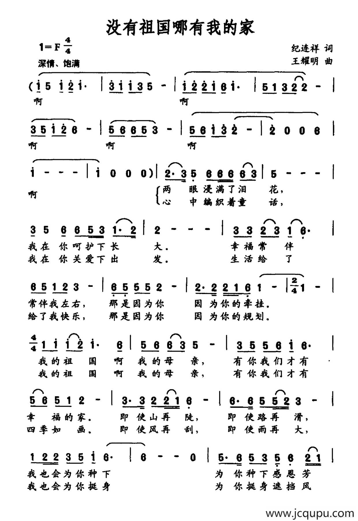 没有祖国哪有我的家简谱