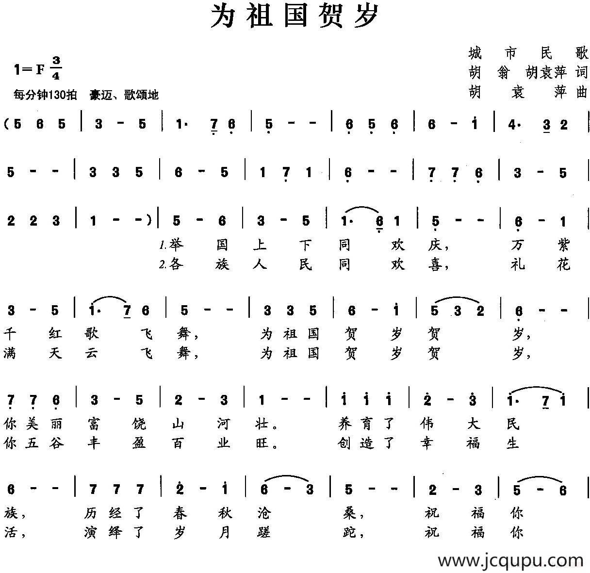 为祖国贺岁简谱