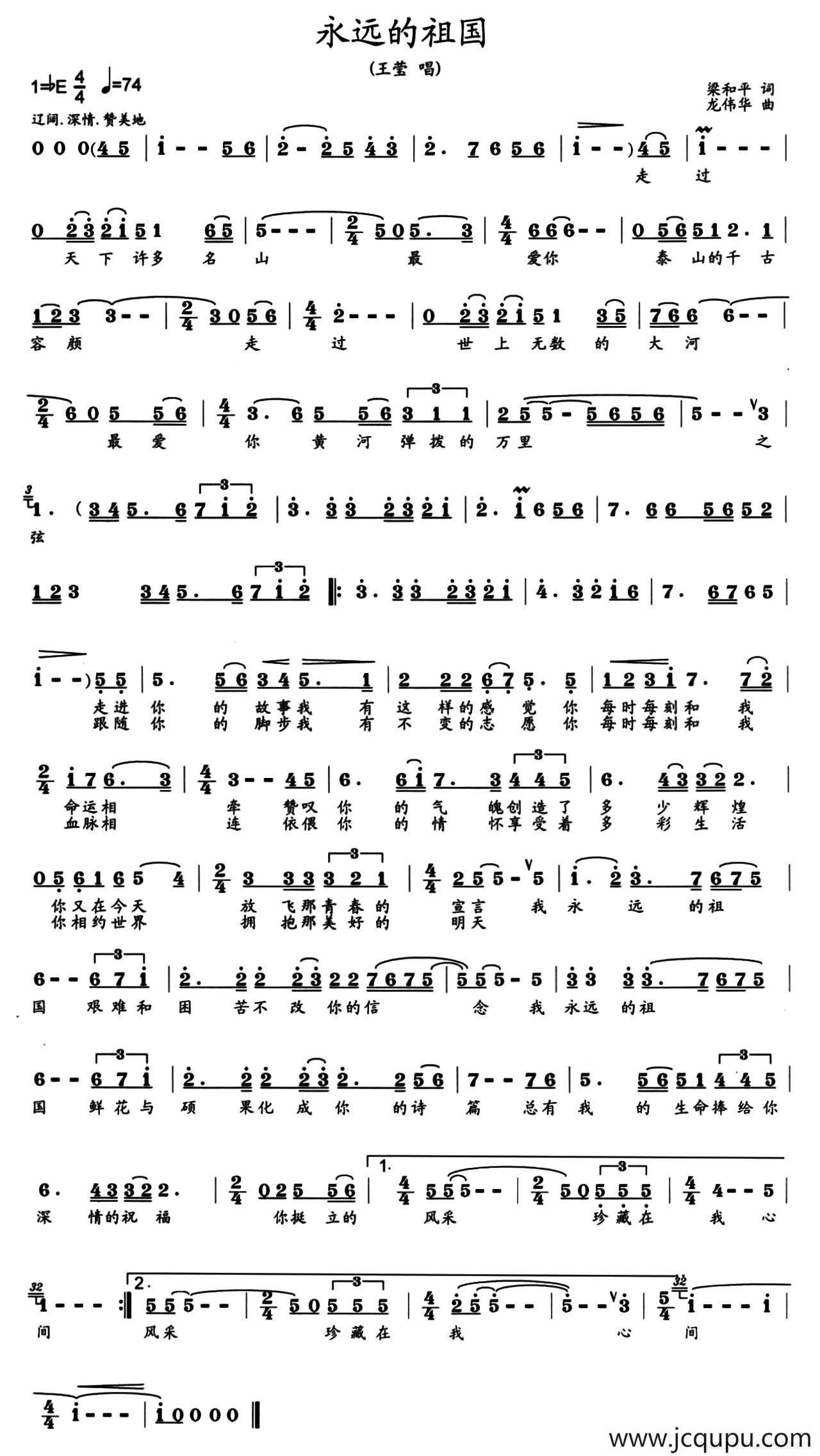 永远的祖国（梁和平词 龙伟华曲）简谱