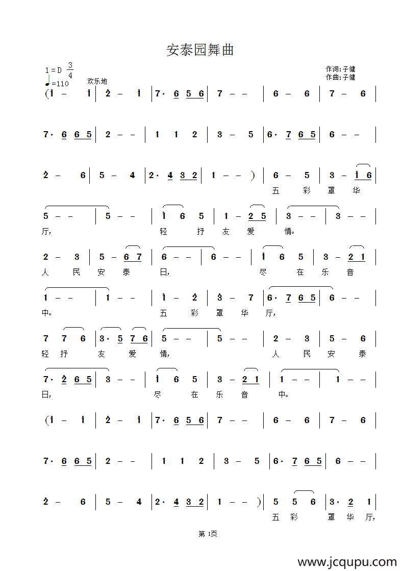 安泰圆舞曲简谱