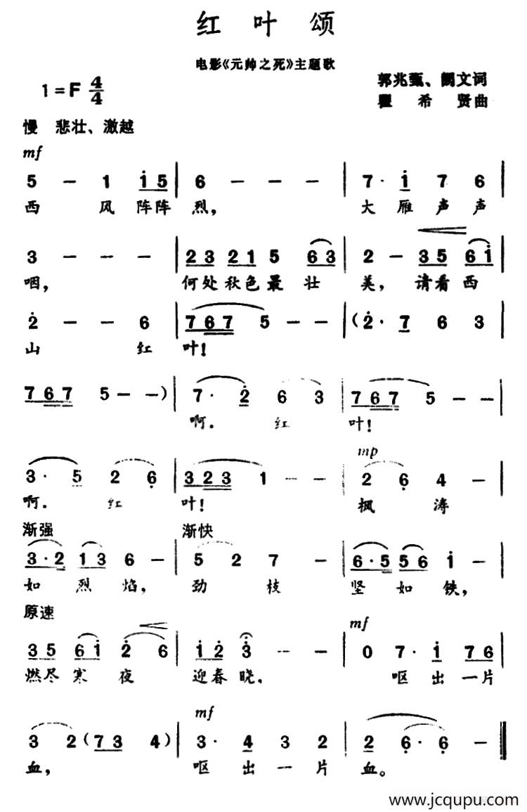 红叶颂（电影《元帅之死》主题歌）简谱