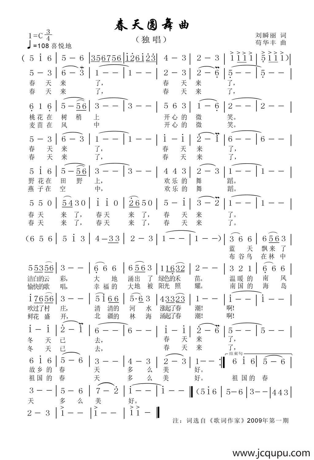 春天圆舞曲（刘瞬丽词 苟华丰曲）简谱