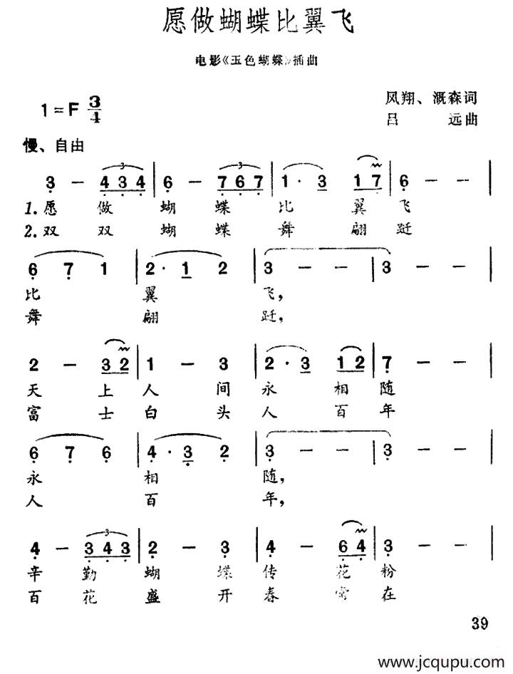 愿做蝴蝶比翼飞（电影《玉色蝴蝶》插曲）简谱
