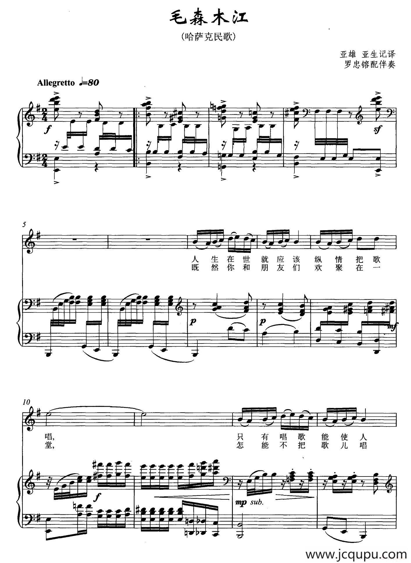 毛森木江（正谱）简谱