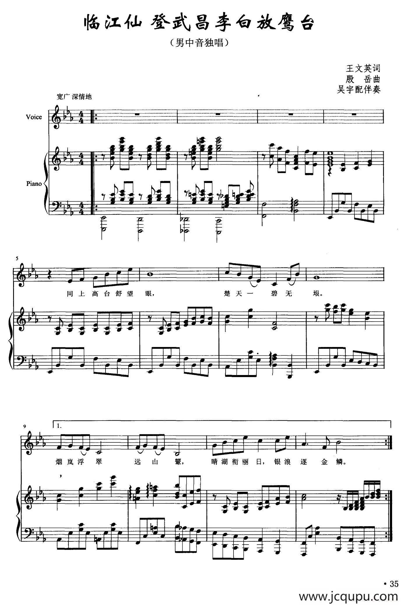 临江仙·登武昌李白放鹰台（正谱）简谱
