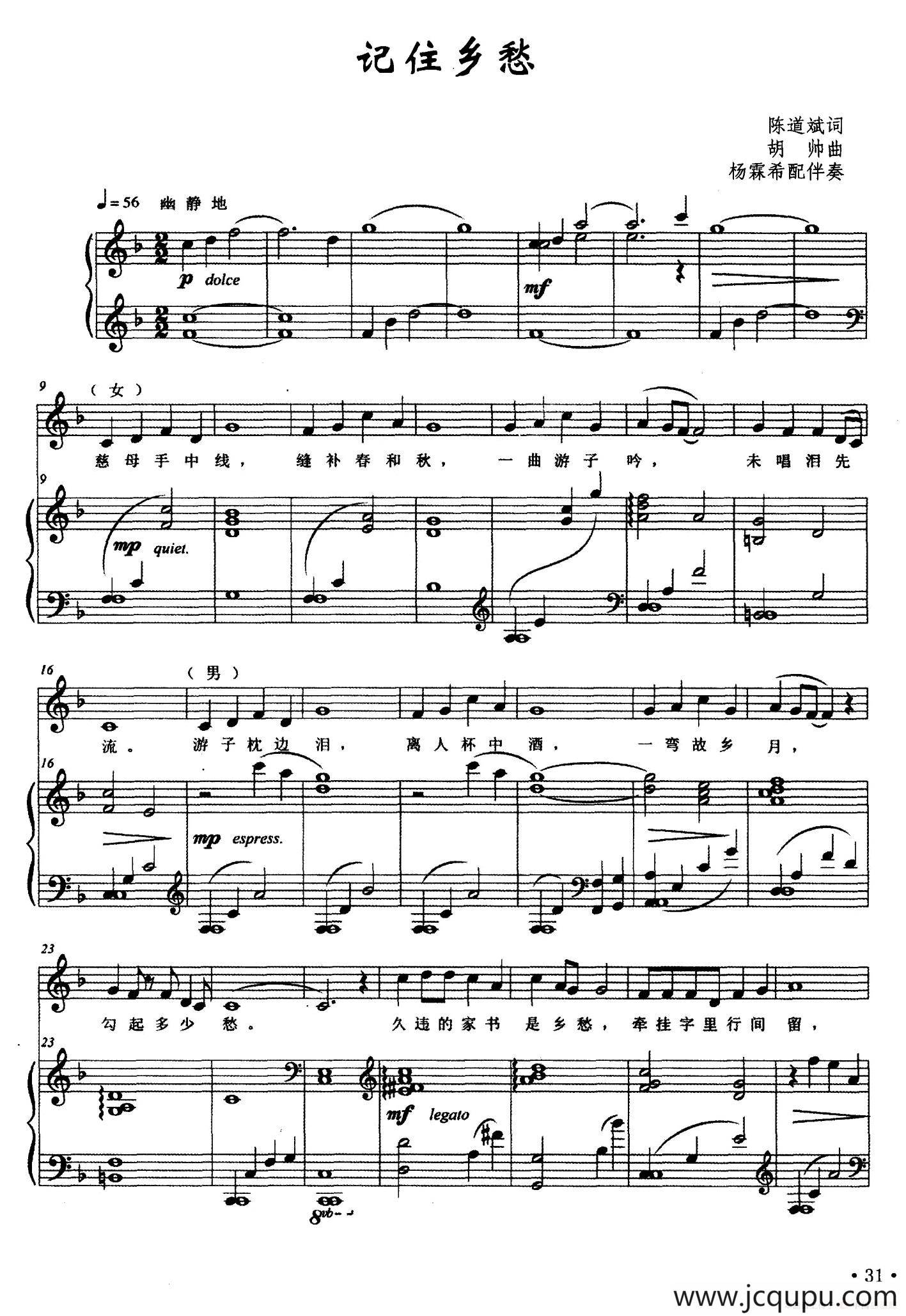 记住乡愁（陈道斌词 胡帅曲、正谱）简谱