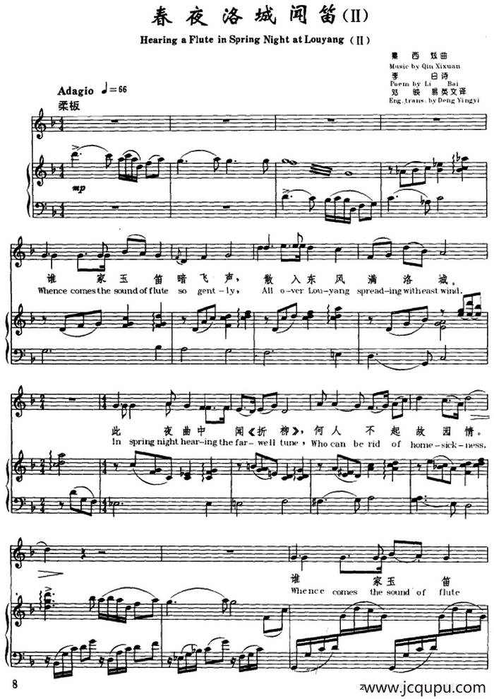 春夜洛城闻笛（II）（李白诗 秦西炫曲、正谱）简谱
