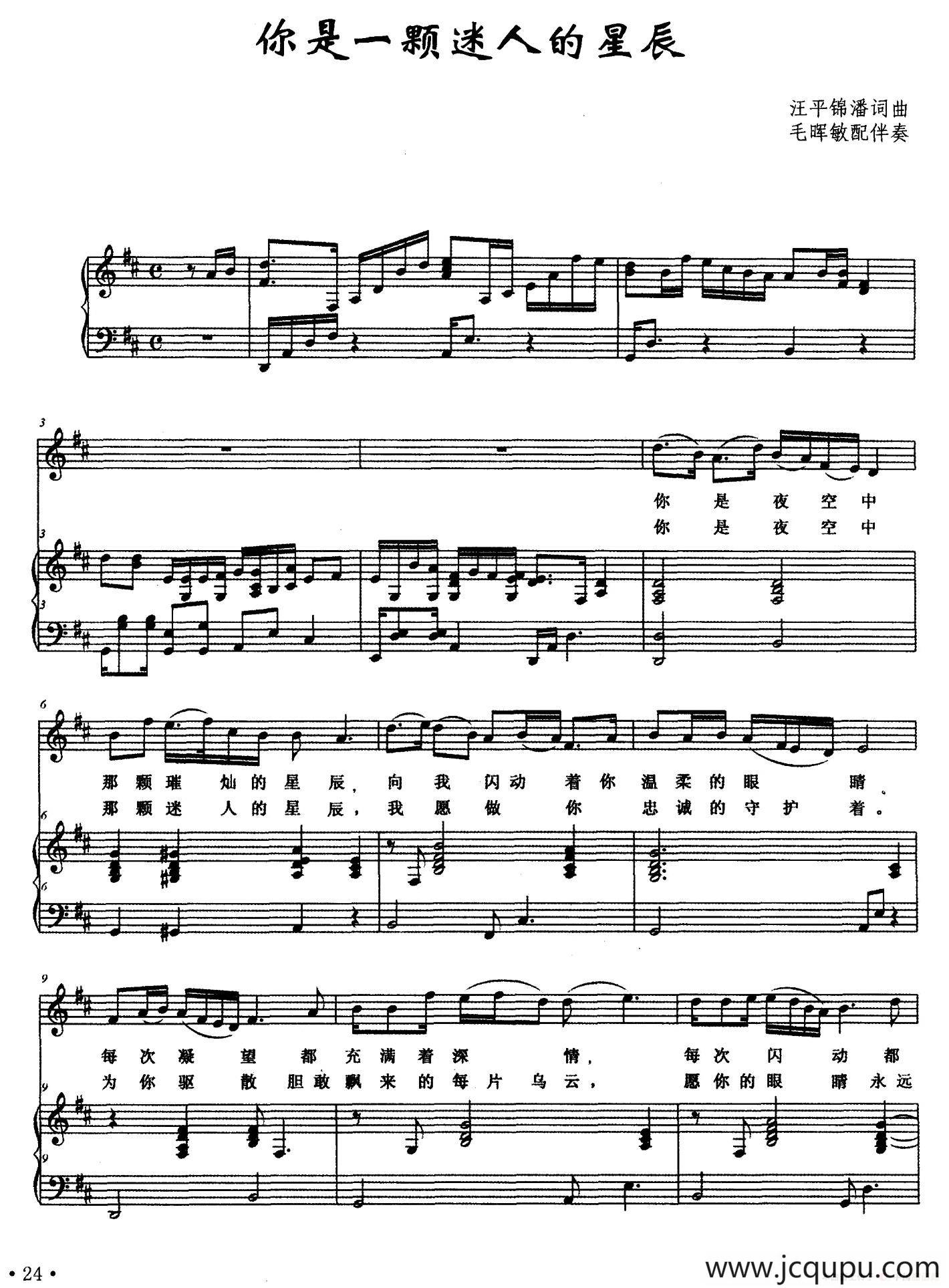 你是一颗迷人的星辰（正谱）简谱