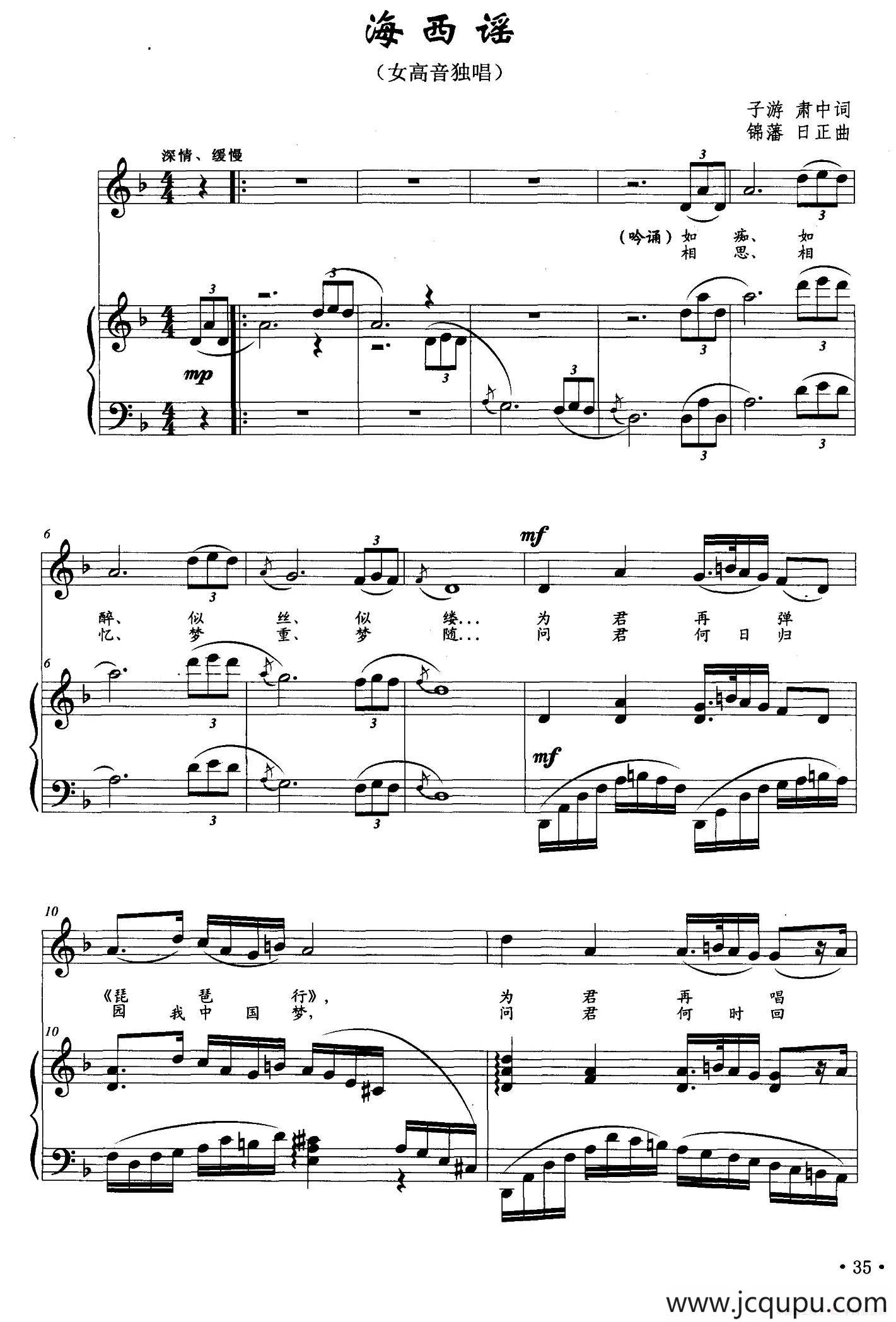 海西谣（正谱）简谱