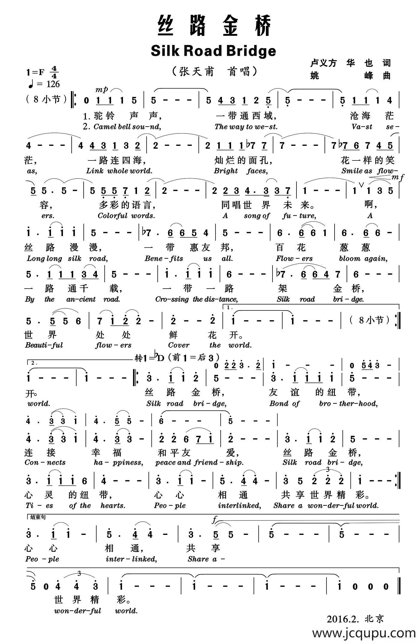 丝路金桥（卢义方 华也词 姚峰曲）简谱