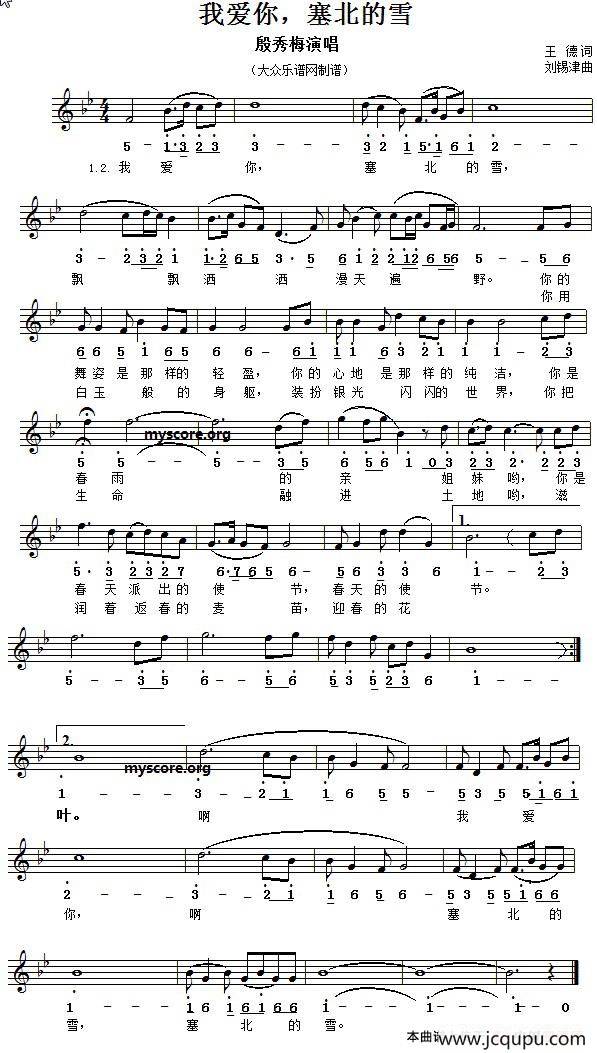 我爱你，塞北的雪（线简谱对照版）简谱