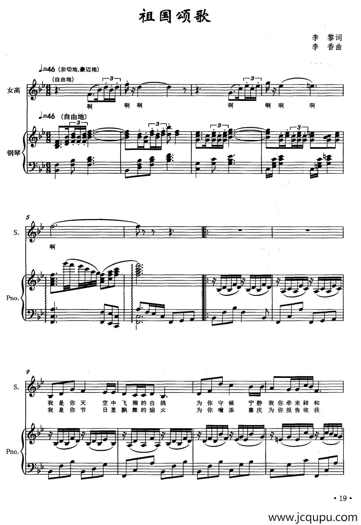 祖国颂歌（李黎词 李香曲、正谱）简谱