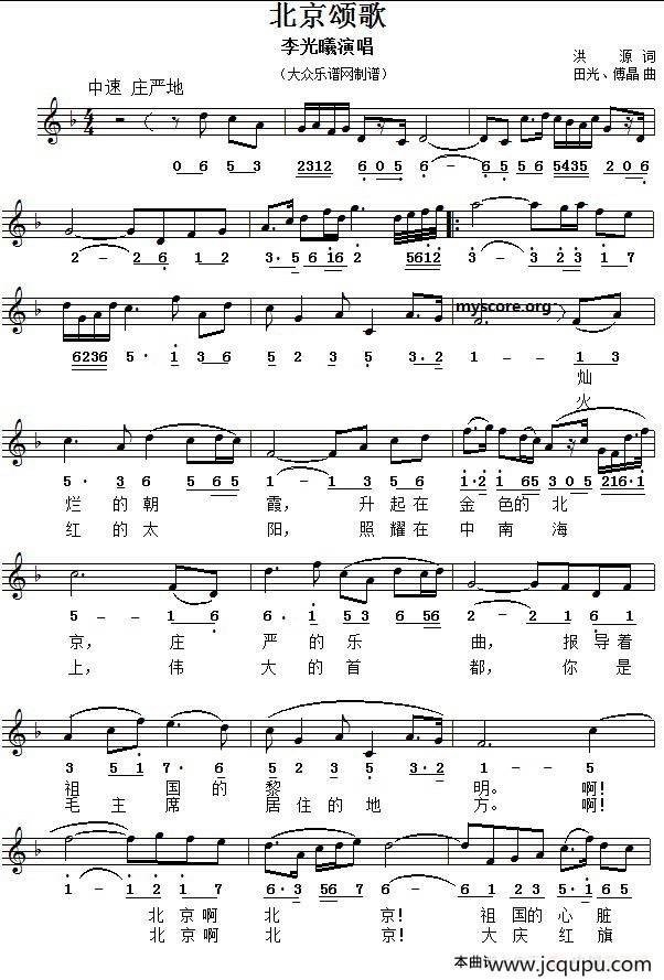 北京颂歌（线简谱对照版）简谱