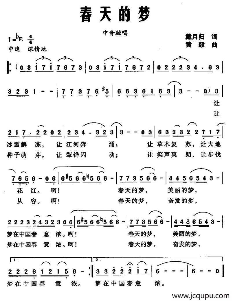 春天的梦（戴月归词 黄毅曲）简谱