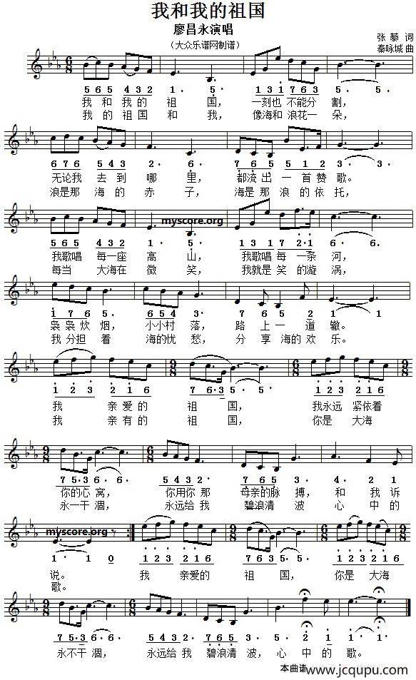 我和我的祖国（线简谱对照版）简谱