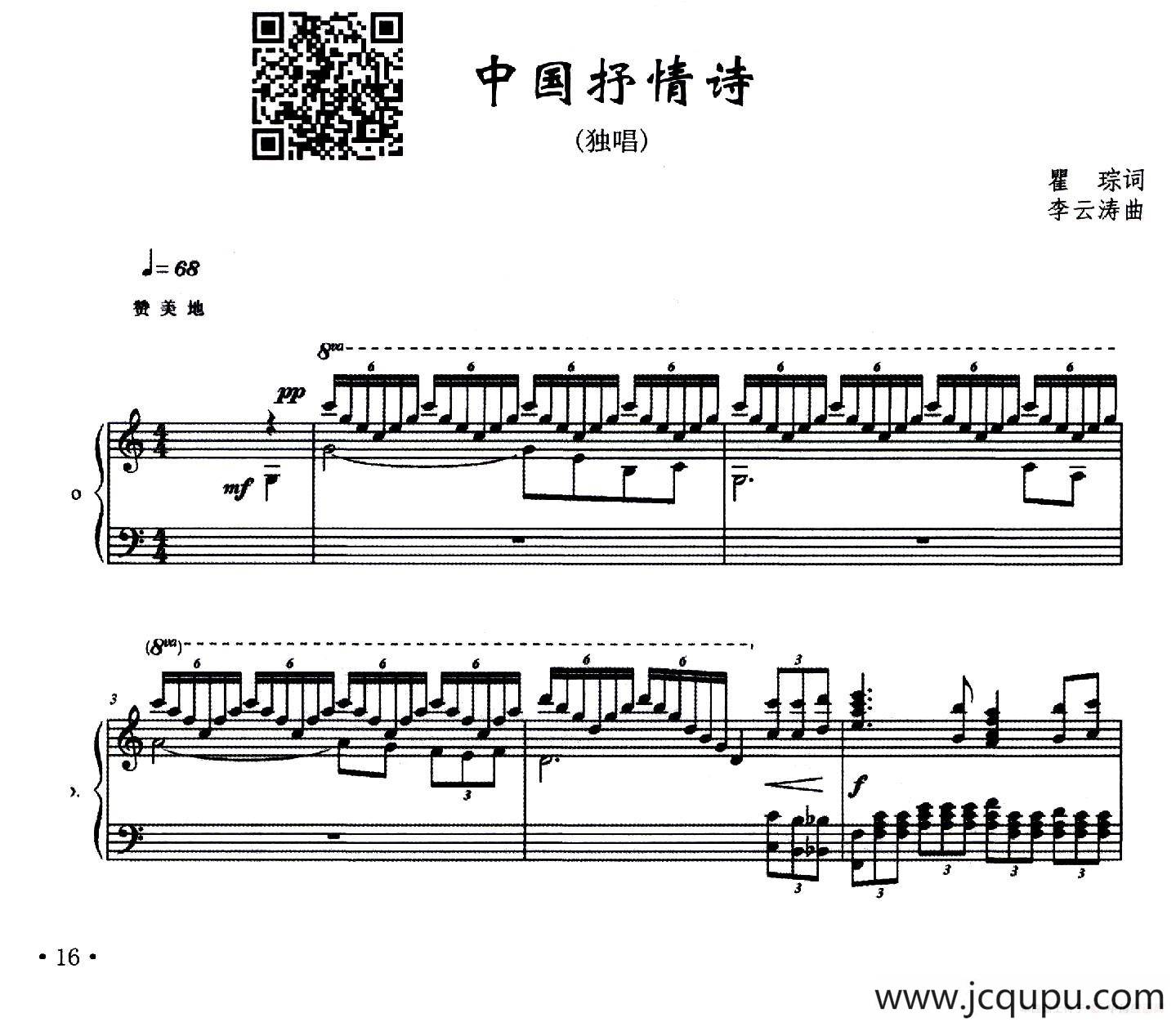 中国抒情诗（瞿琮词 李云涛曲、正谱）简谱