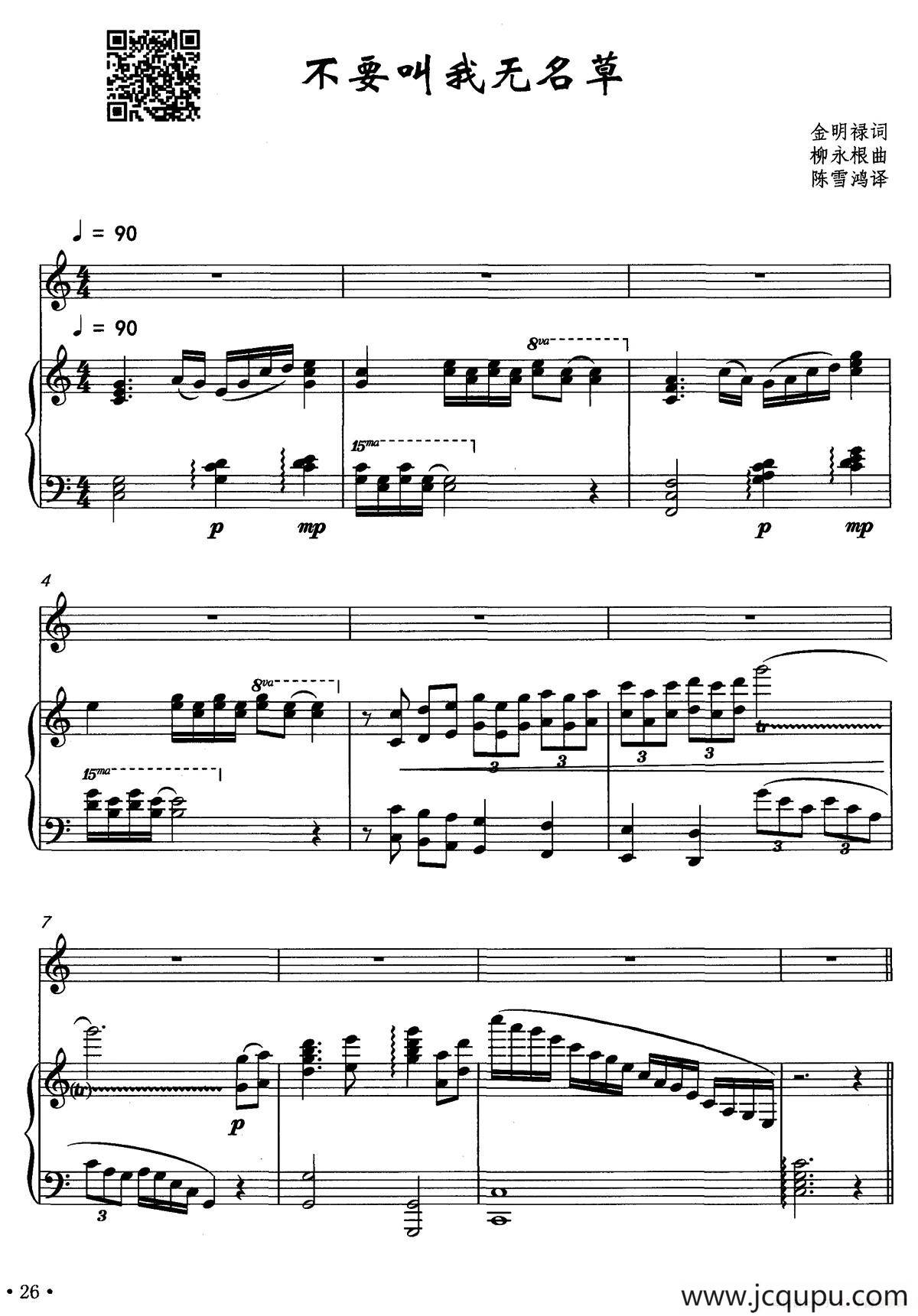 不要叫我无名草（正谱）简谱