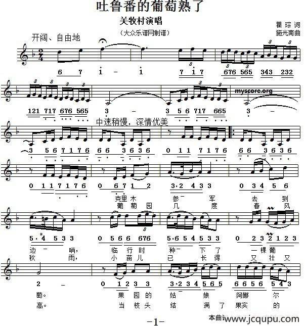 吐鲁番的葡萄熟了（线简谱对照版）简谱