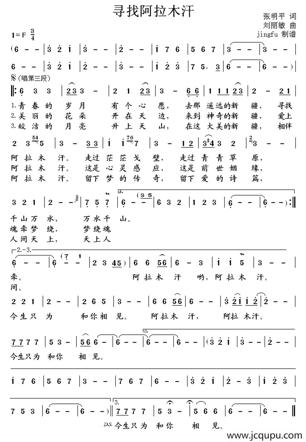 寻找阿拉木汗简谱