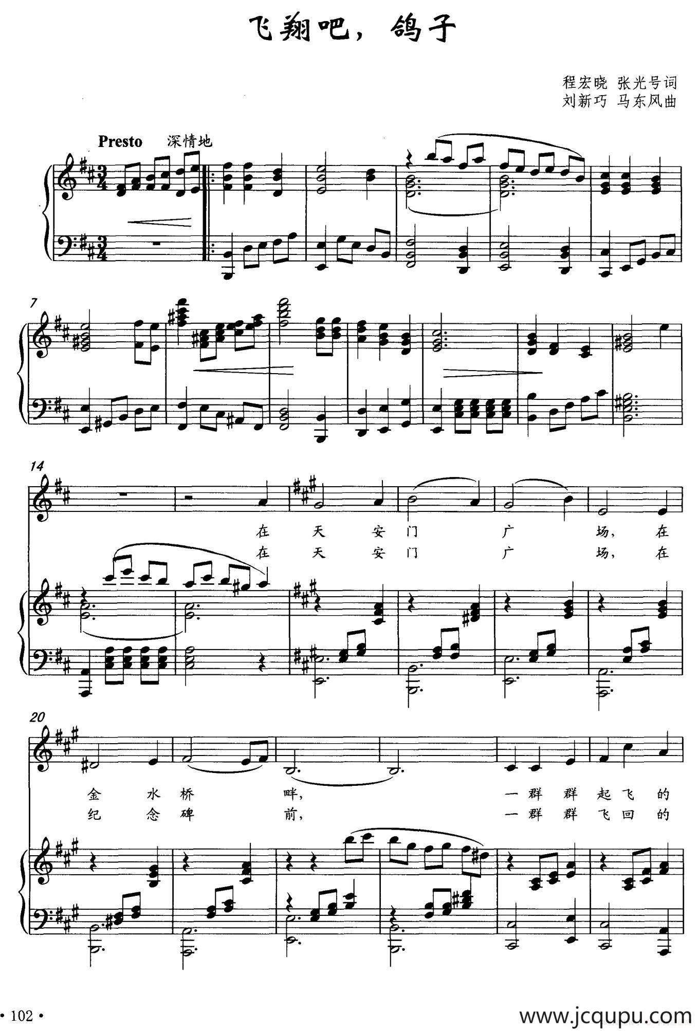 飞翔吧，鸽子（程宏晓 张光号词 刘新巧 马东风曲、正谱）简谱