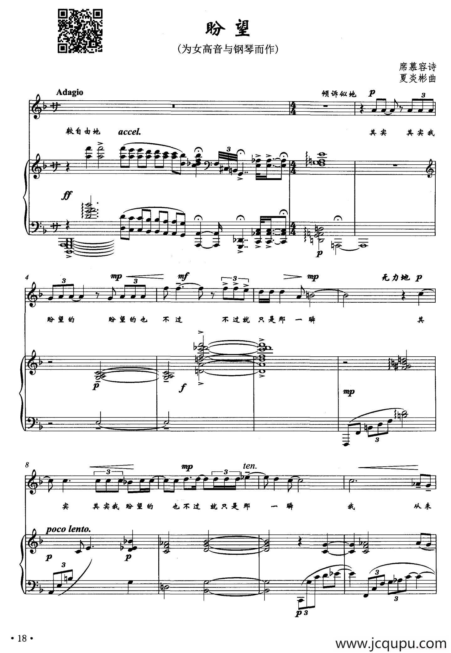 盼望（席慕蓉词 夏炎彬曲、正谱）简谱