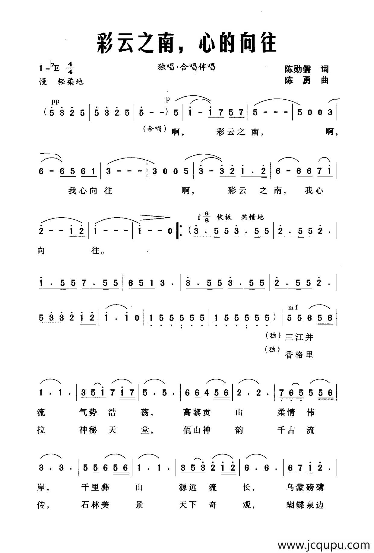 彩云之南，心的向往简谱
