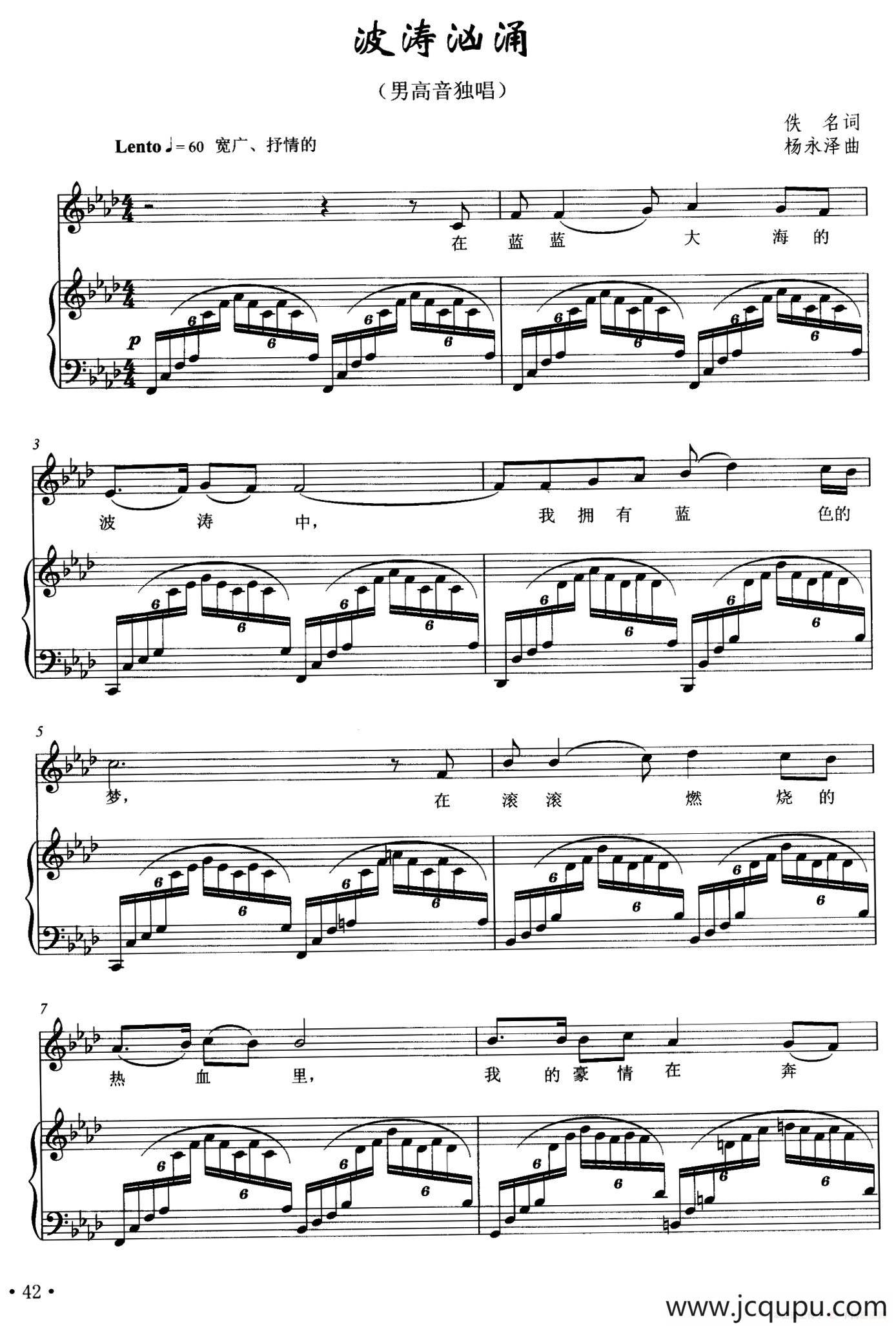 波涛汹涌（佚名词 杨永泽曲）简谱
