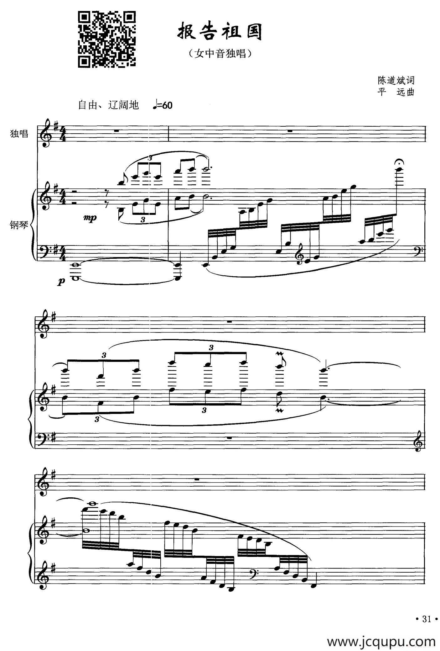 报告祖国（陈道斌词 平远曲、正谱）简谱