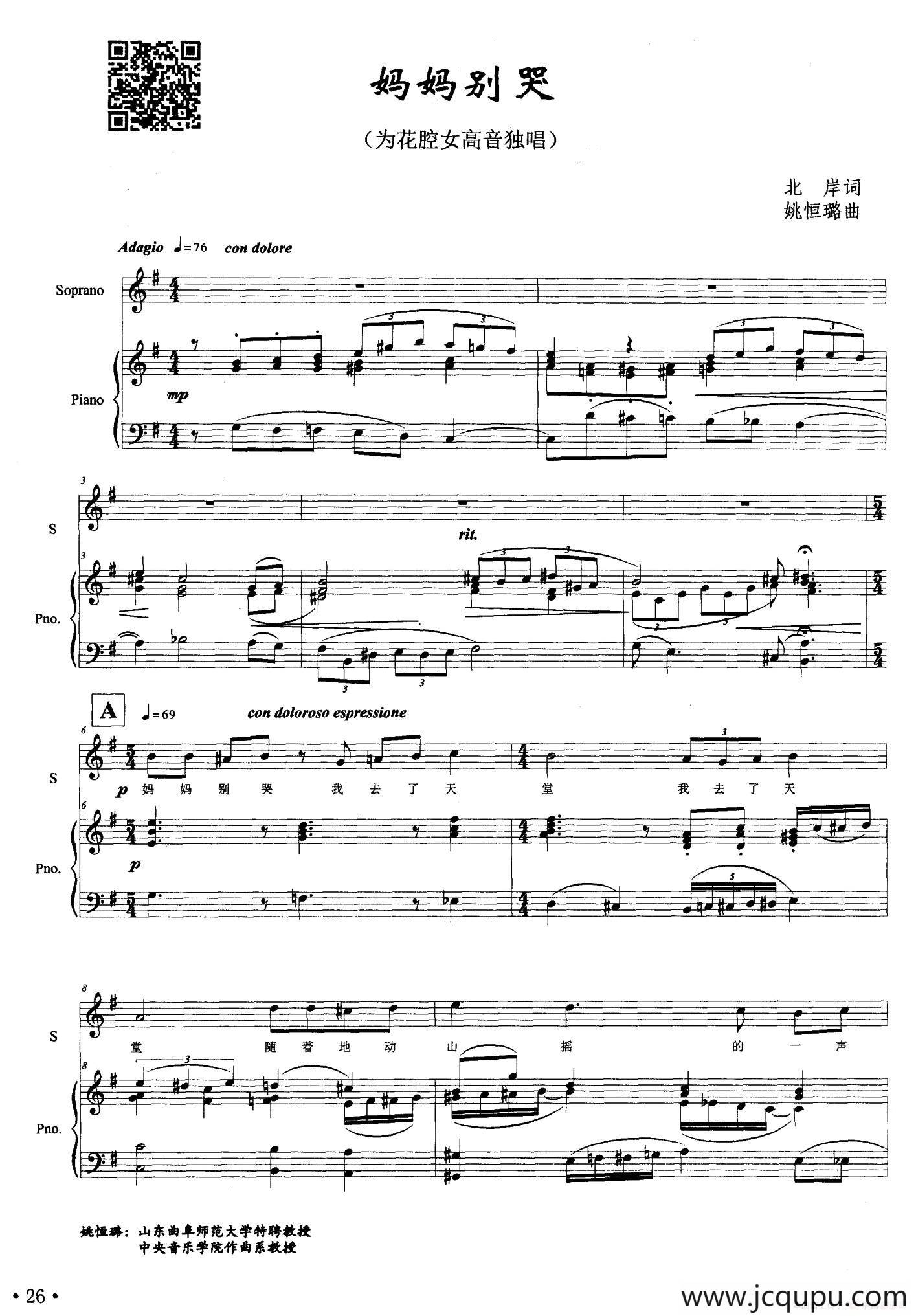 妈妈别哭（北岸词 姚恒璐曲、正谱）简谱