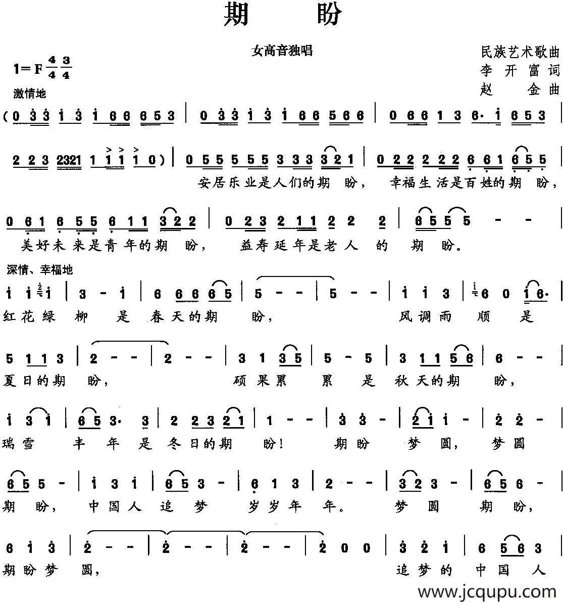 期盼(李开富词 赵金曲)