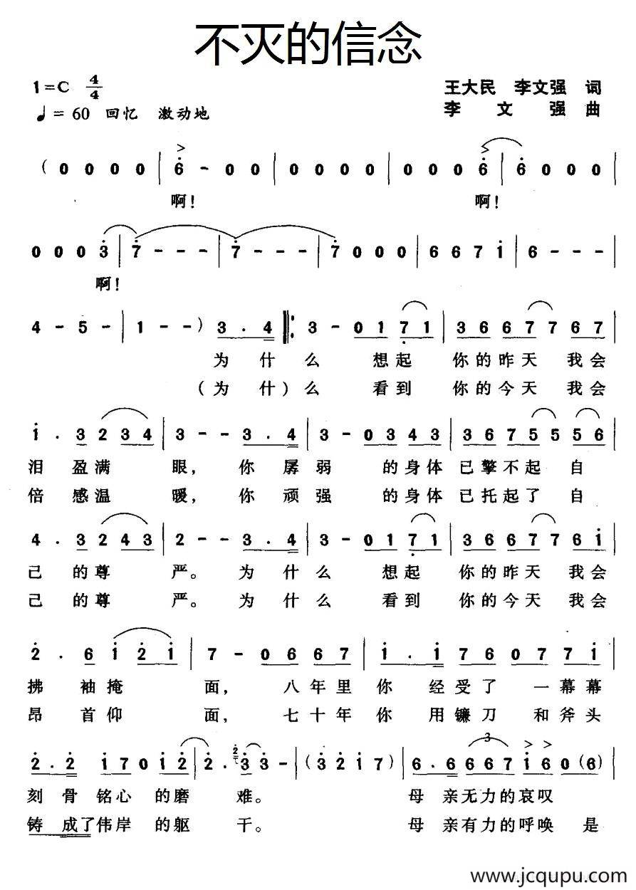 不灭的信念简谱