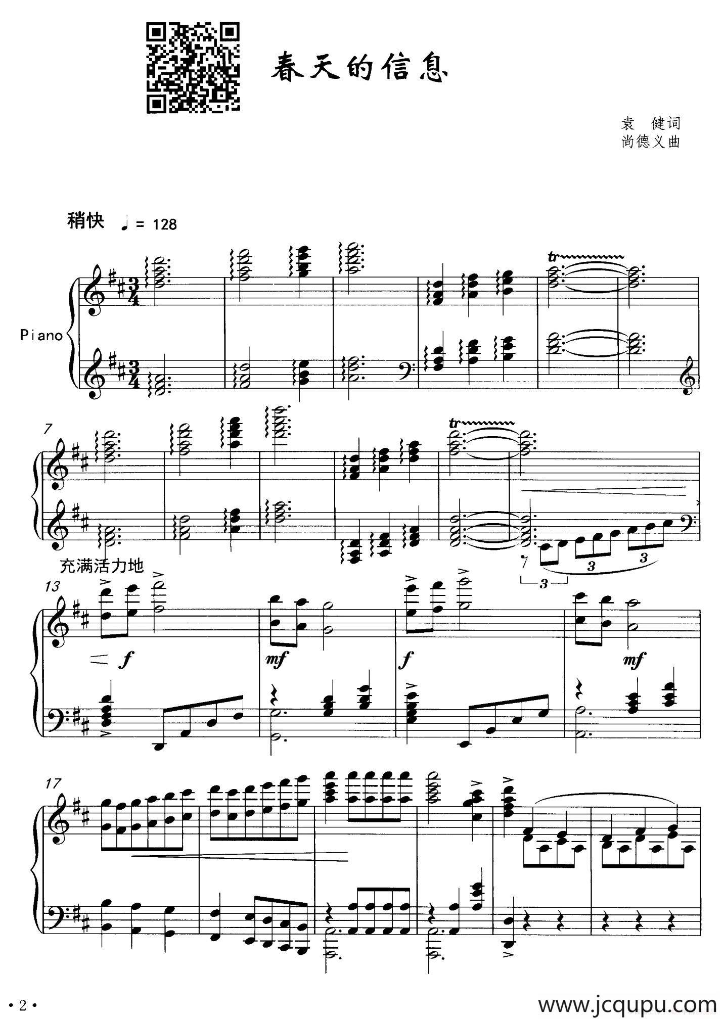 春天的信息（正谱）简谱