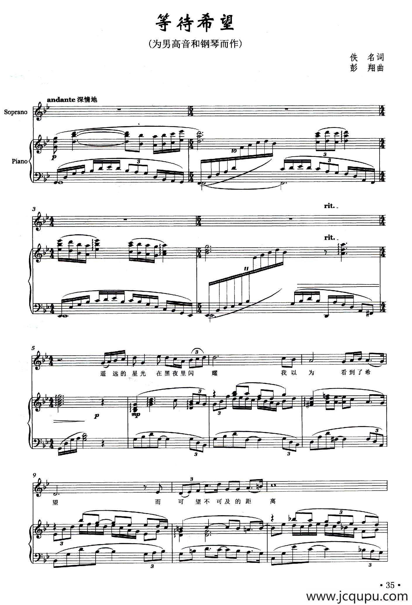 等待希望（正谱）简谱