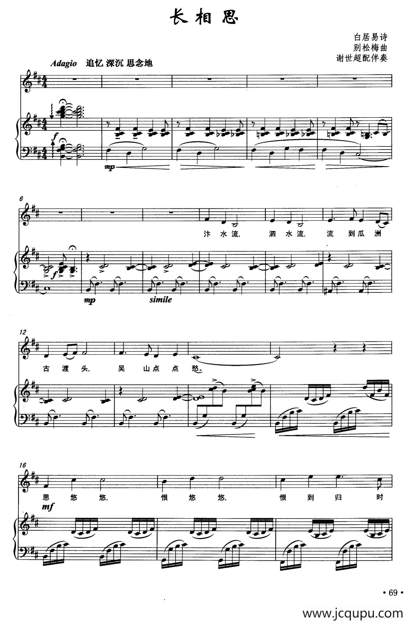 长相思（白居易词 别松梅曲、正谱）简谱