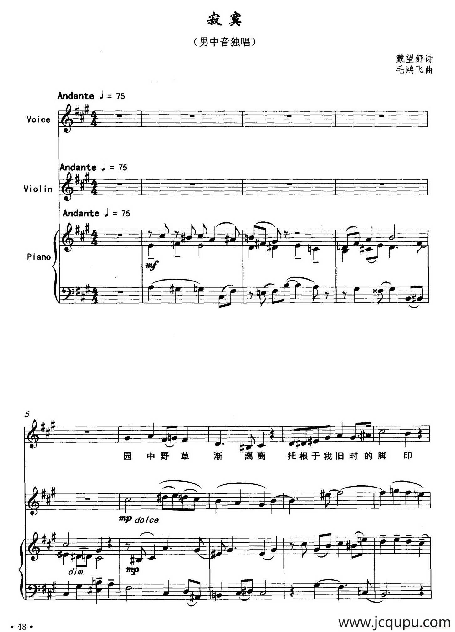 寂寞（男中音+小提琴、钢琴伴奏、正谱）简谱