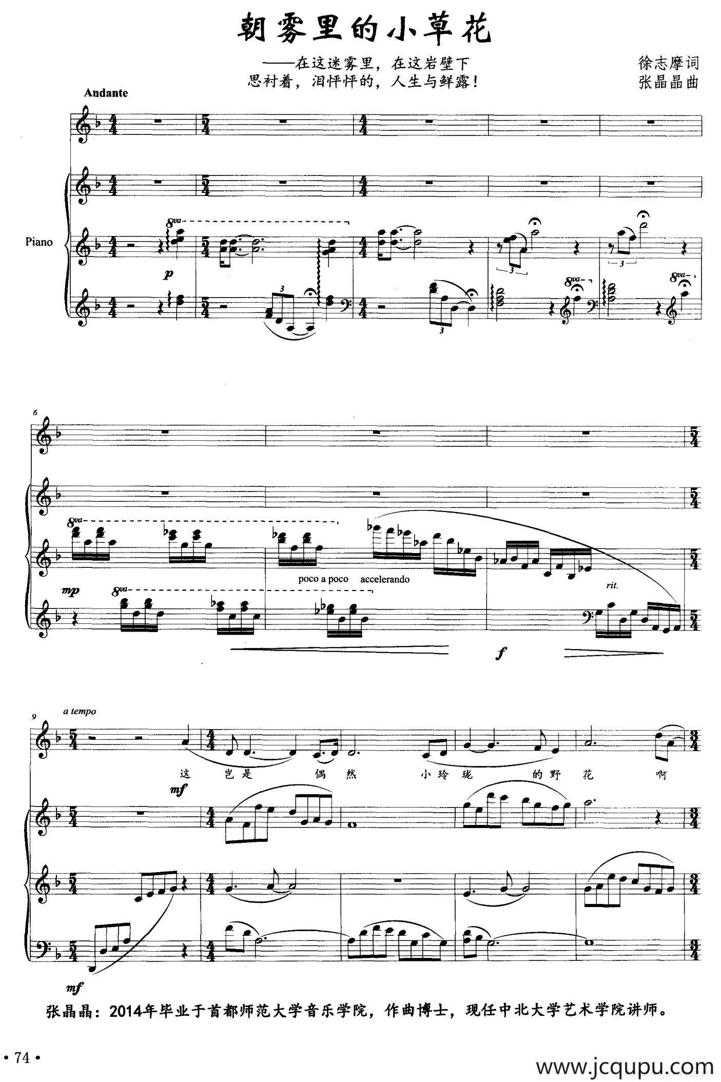 朝雾里的小草花（正谱）简谱