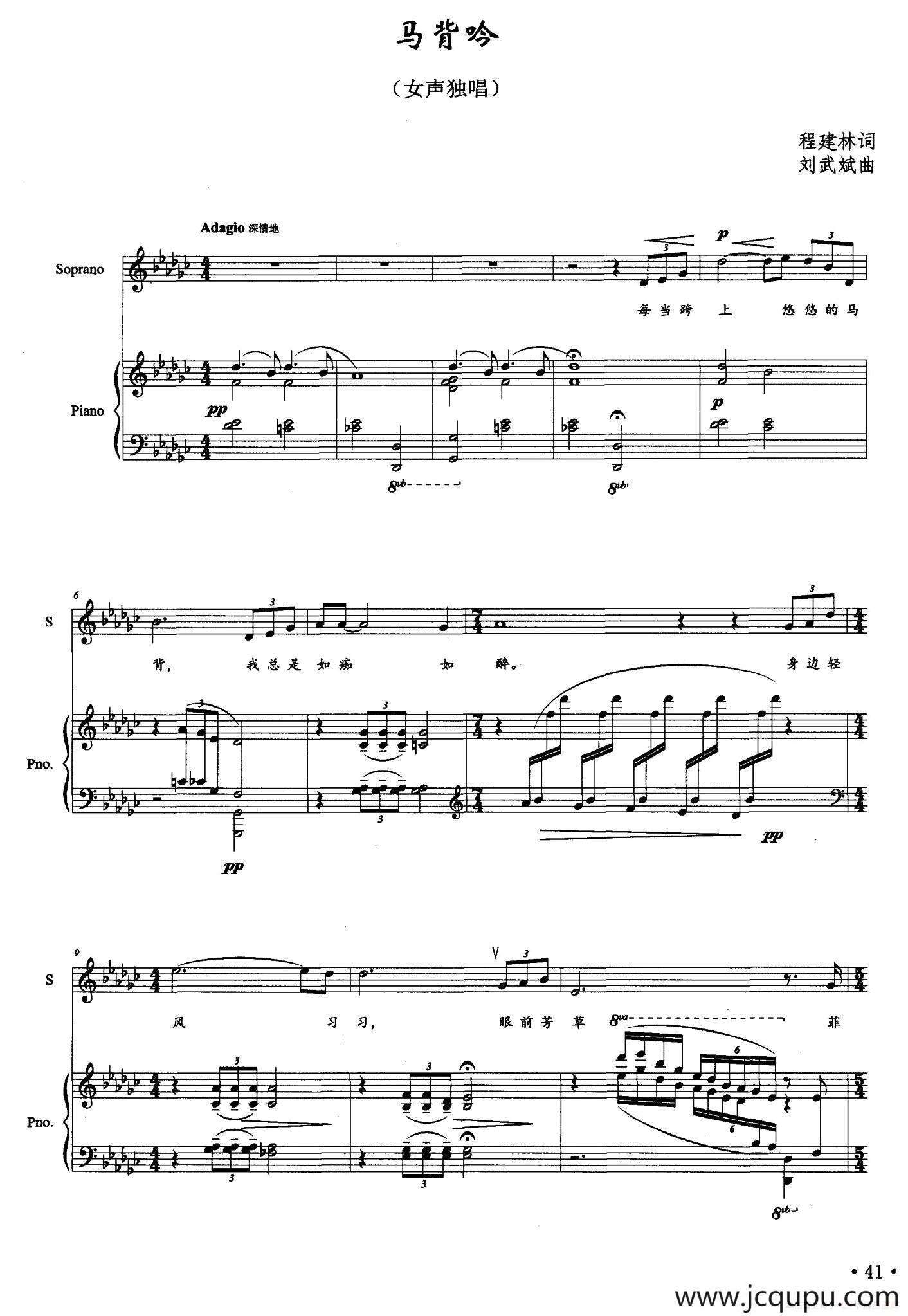 马背吟（程建林词 刘武斌曲、正谱）简谱