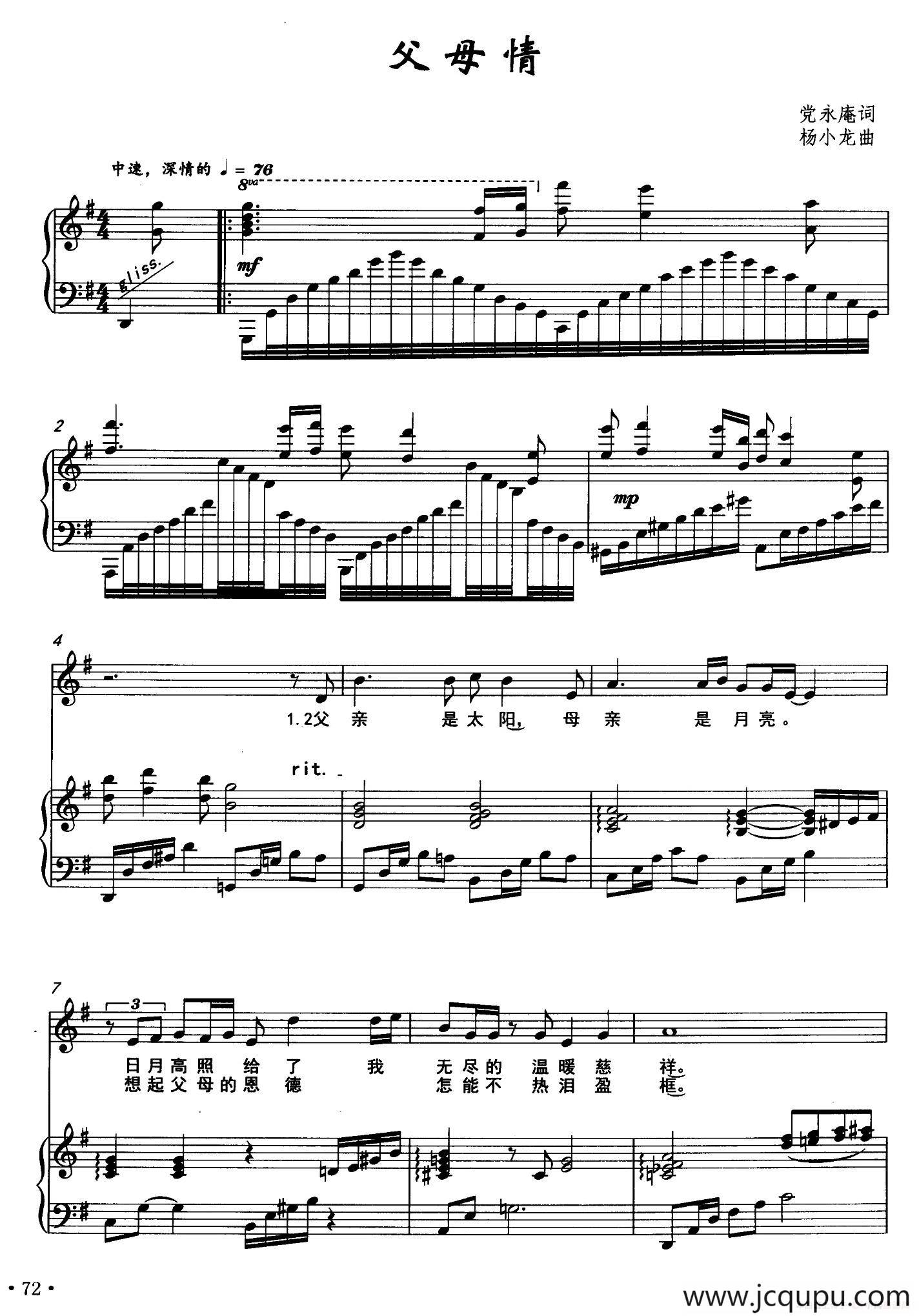 父母情（党永庵词 杨小龙曲、正谱）简谱