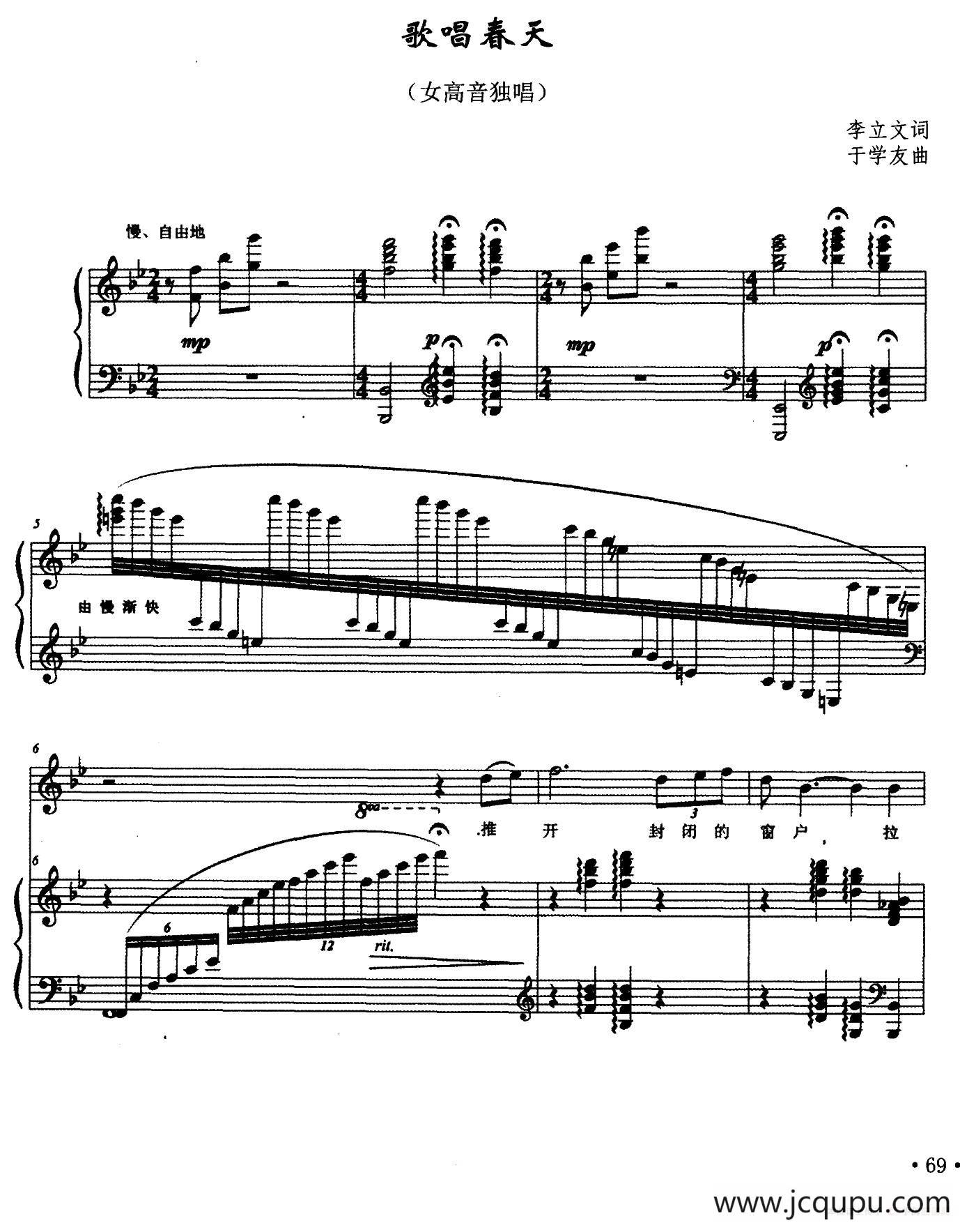 歌唱春天（李立文词 于学友曲、正谱）简谱