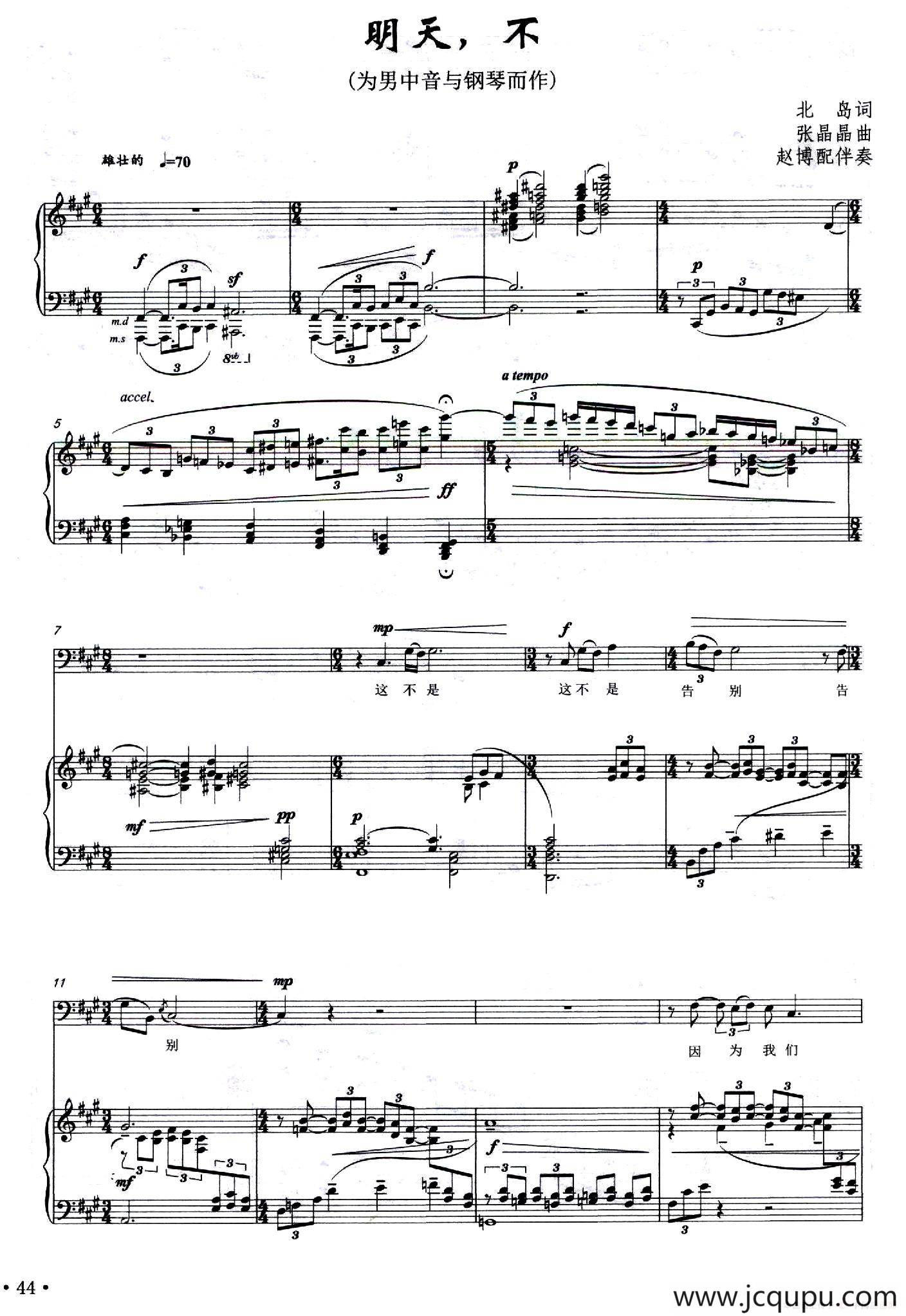 明天，不（北岛词 张晶晶曲、正谱）简谱