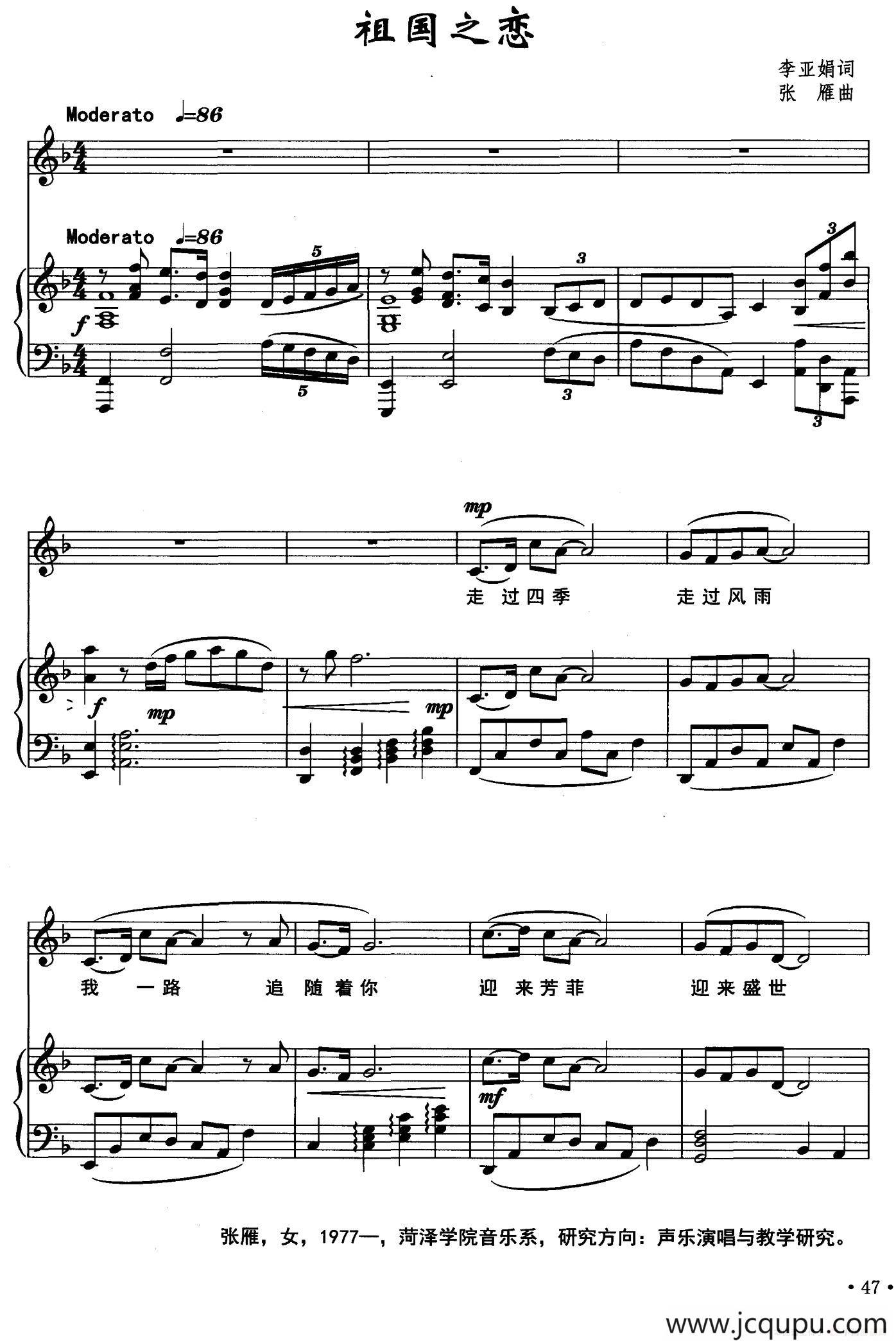 祖国之恋（李亚娟词 张雁曲、正谱）简谱