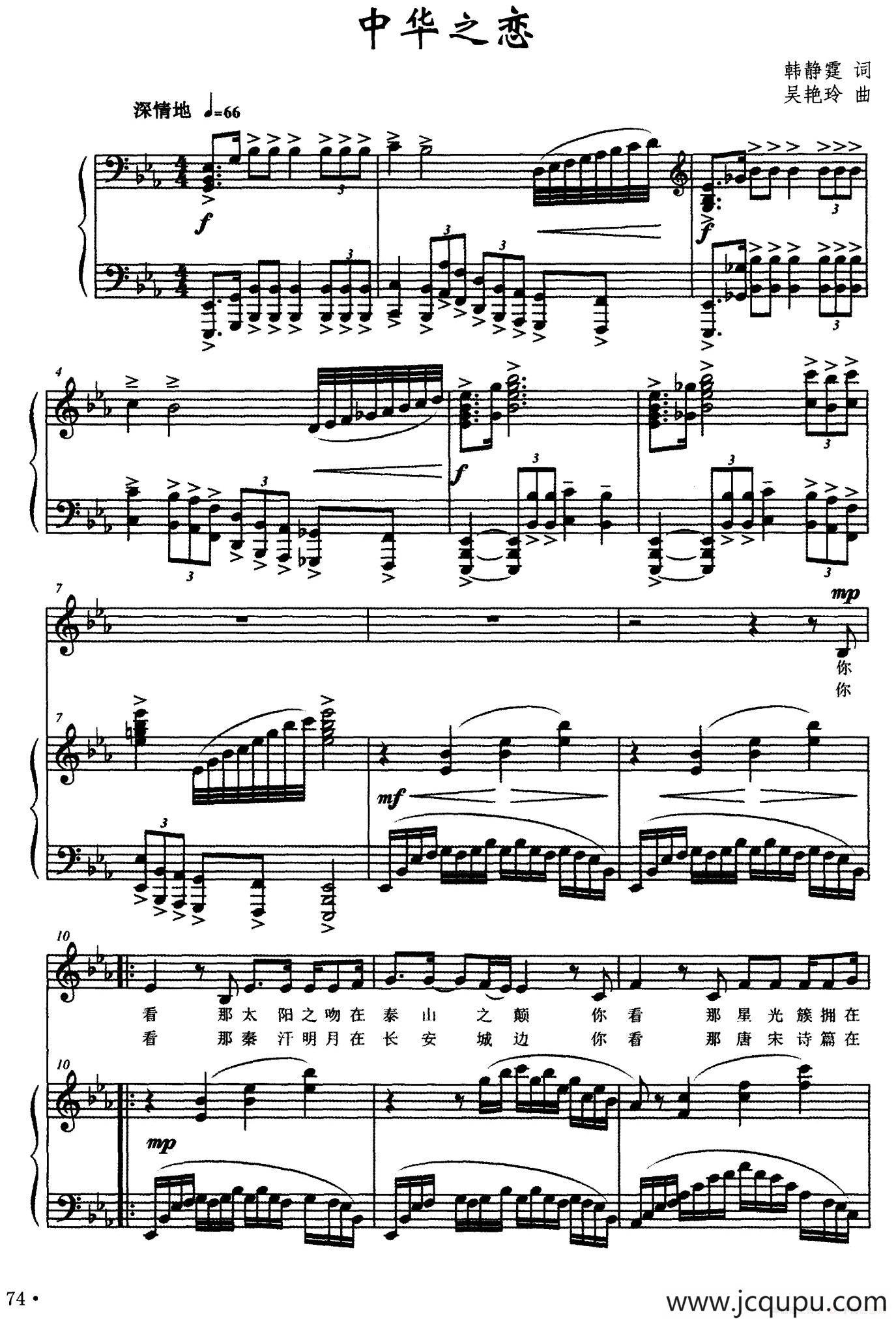 中华之恋（韩静霆词 吴艳玲曲、正谱）简谱