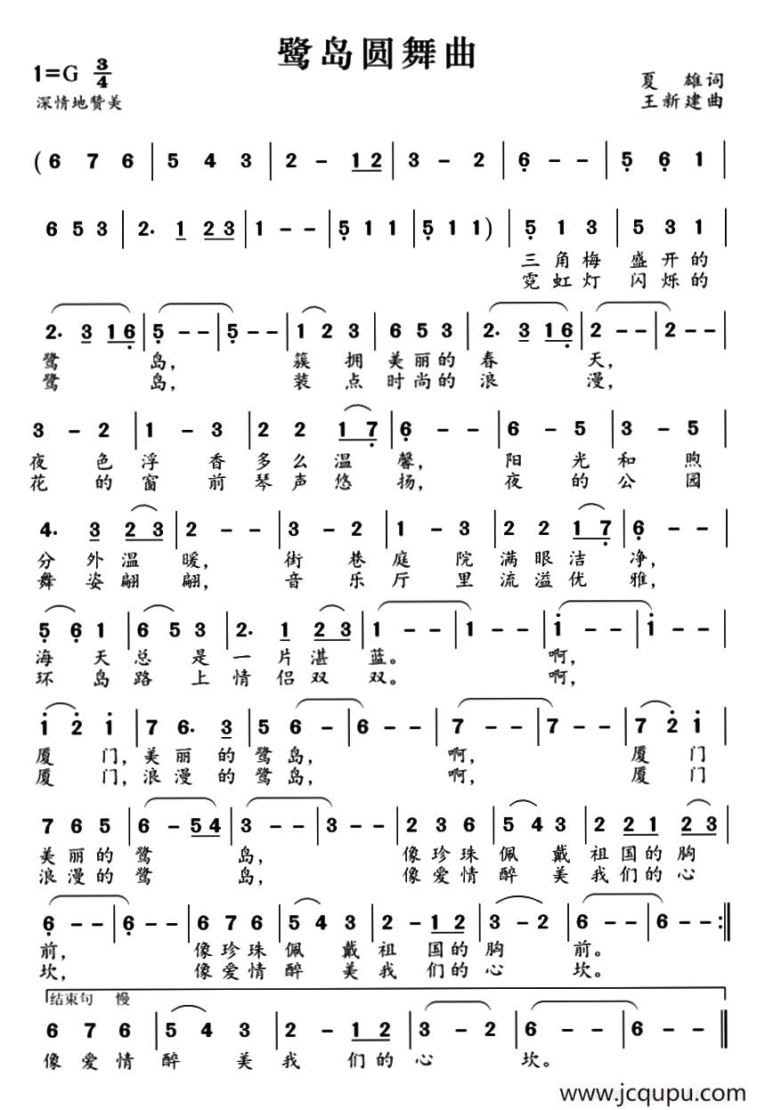 鹭岛圆舞曲简谱